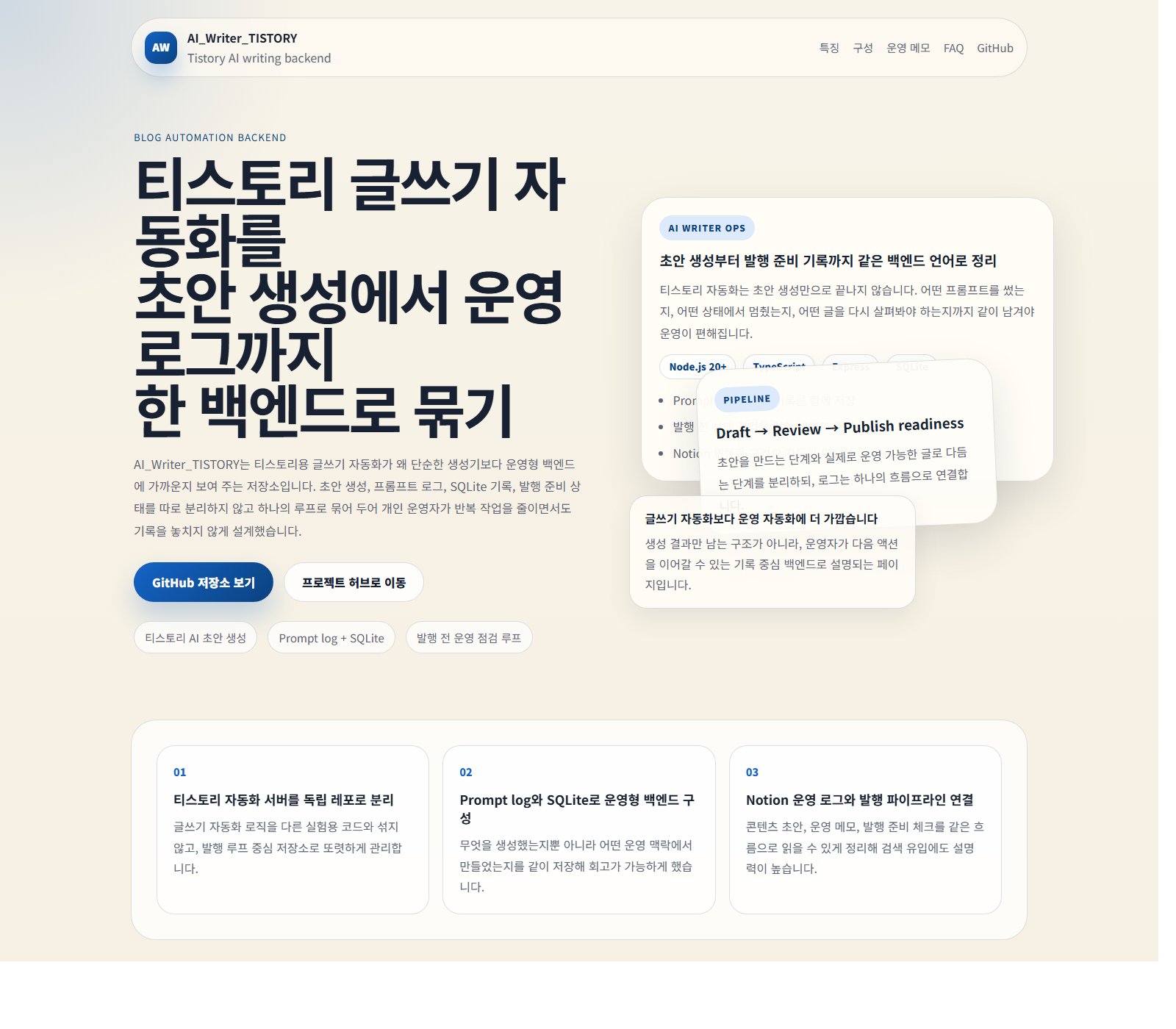 AI Writer Tistory cover