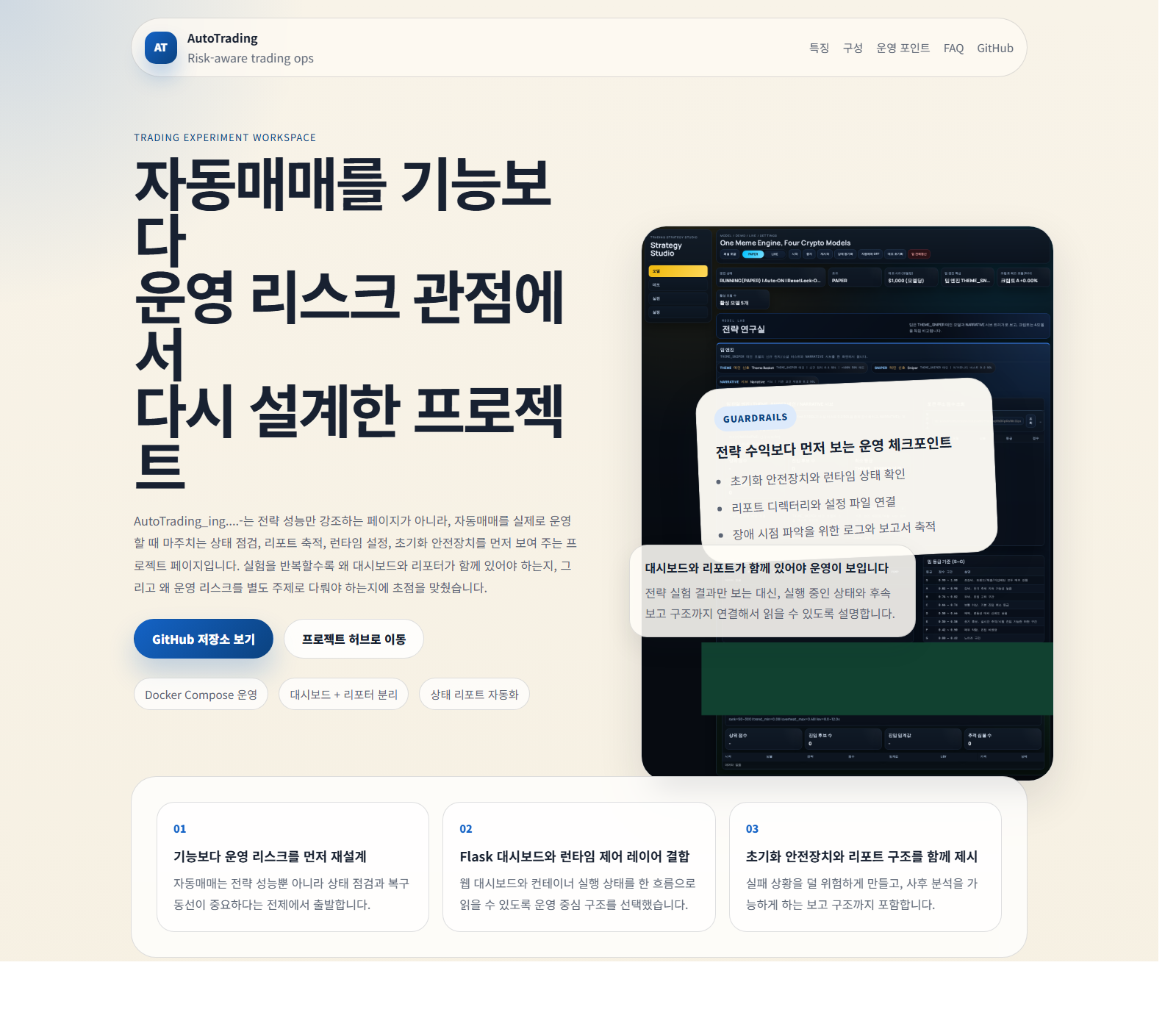 자동 트레이딩 커버 화면