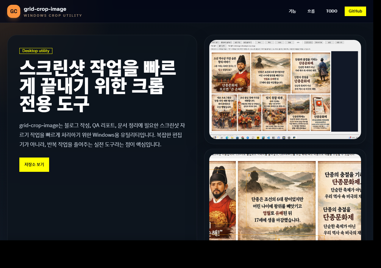 grid-crop-image 소개 페이지 첫 화면. 이미지 자르기와 분할 저장 기능이 보입니다.